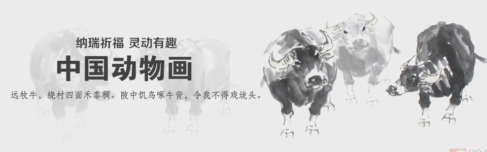國畫動物