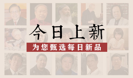 上新字畫