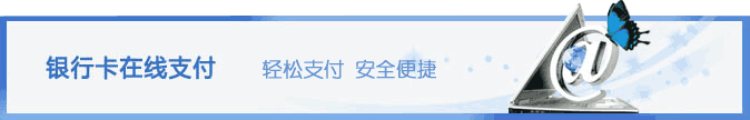 網銀在線
