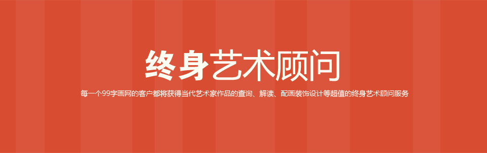 終身藝術(shù)顧問(wèn)