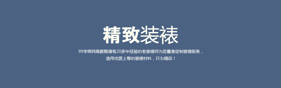 精致裝裱