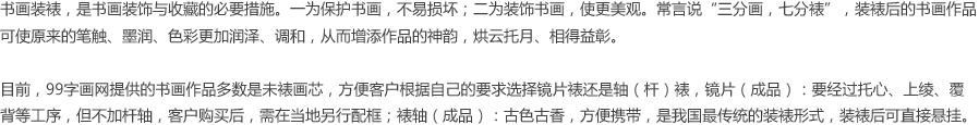 精致裝裱