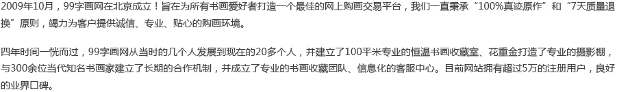 做中國(guó)最大的保真書(shū)畫(huà)商城