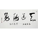 名家王呈書法《天道酬勤》（詢價）