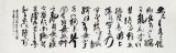 李明成八尺對開書法《陋室銘》