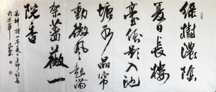 中國書協(xié)王守義《綠樹濃蔭夏日長》