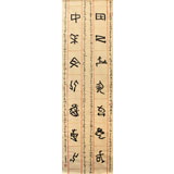 中國(guó)書(shū)法家協(xié)會(huì)會(huì)員李明成六尺參賽精品甲骨文書(shū)法