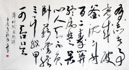 名家王呈六尺草書勵志《有志者事竟成》