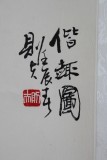 名家名作 季則夫四尺斗方《偕趣圖》詢價