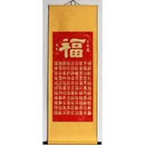碧濤手書三尺精裱《百福圖》