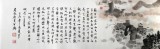 庾超然山水10米長卷《錦江行旅圖》