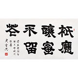 85歲當代隸書大家周宏興四尺《祗應釀蜜不留花》(詢價)