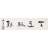 中國書協(xié)理事 倪進祥四尺對開《天道酬勤》