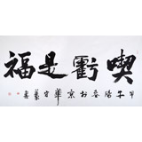 中國書法家協會會員王守義作品《吃虧是?！?/>  </a> </div> <div   id=