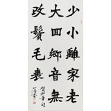 國家字庫雁翎體創始人 王永德 四尺《少小離家老大回》