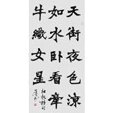 國家字庫雁翎體創始人 王永德 四尺《臥看牽牛織女星》