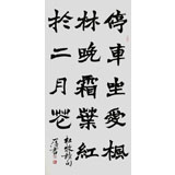 國家字庫雁翎體創始人 王永德 四尺《停車坐愛楓林晚》