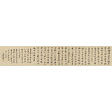 裴小波六尺對開《苦筍賦》