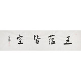 張德林 四尺對開《五蘊皆空》清華美院書法高研班導師