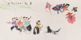當代鄉土童趣繪畫名家尹和平 四尺《春風》