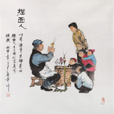 張春奇 四尺斗方《捏面人》徐悲鴻紀(jì)念館藝術(shù)中心理事（詢價(jià)）