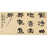  趙青 四尺《愿持山作壽 常與鶴為群》 西安書法院院長（詢價）