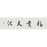 張德林 四尺對開《福貴天佑》清華美院書法高研班導師