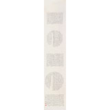 天津市書協會員周希宇 四尺對開《佛經》