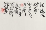 名家王永剛小尺寸手指畫《江流天地外 山色有無中》(詢價)