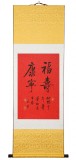 訂制預售 | 夏廣田 《福壽康寧》精裱掛軸 金色禮筒包裝