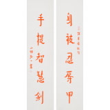 如一法師 對聯《身披忍辱甲 手提智慧劍》 著名書法高僧