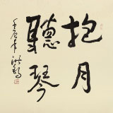 【已售】王洪錫 四尺斗方《抱月聽琴》原中國書畫家協會副主席