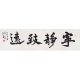 王洪錫 六尺對(duì)開《寧?kù)o致遠(yuǎn)》 原中國(guó)書畫家協(xié)會(huì)副主席