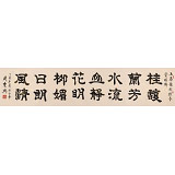周宏興 八尺對開《花明柳媚 日朗風清》 85歲當代隸書大家（詢價）
