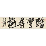 【已售】趙青 四尺對開《踏雪尋梅》  西安書法院院長