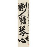 【已售】趙青 四尺對(duì)開《劍膽琴心》  西安書法院院長(zhǎng)