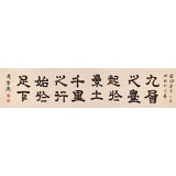 周宏興 八尺對開《千里之行 始于足下》 85歲當代隸書大家（詢價）