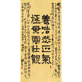 趙青 四尺《養(yǎng)浩然正氣》  西安書法院院長（詢價）