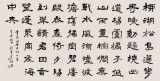 中書協會員戴馥芳 四尺《香山居士詩一首》