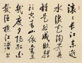 夏廣田 小六尺《滾滾長江東逝水》著名啟功體書法家