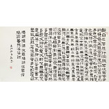 閆長河 四尺《心經》 中書協會員