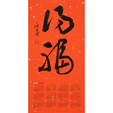 姚宏宇 四尺三開 福字書法《得?！分袝鴧f培訓中心導師