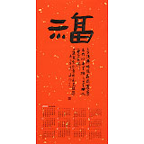 姚宏宇 四尺三開 福字書法《?！分袝鴧f培訓中心導師