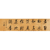夏廣田 四尺對開《應信村茶比酒香》 著名啟功體書法家（詢價）