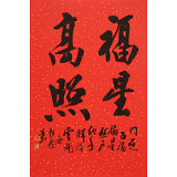 庾超然 四尺三開書法《福星高照》 黃鶴樓書畫院院長