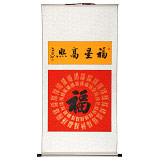 石海波 行書《福星高照》 精裱掛軸 黑龍江書協會員
