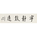 王福之 四尺對開《寧靜致遠》 北京王羲之書法研究院院長
