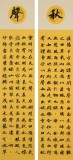 【已售】荊永慶 四條屏《秋聲賦》 中書協會員 清華美院書法輔導教師