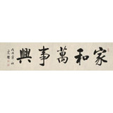 【已售】夏廣田 四尺對開《家和萬事興》 著名啟功體書法家（詢價）