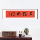 夏廣田 四尺對(duì)開(kāi)《五福臨門》 著名啟功體書(shū)法家（詢價(jià)）